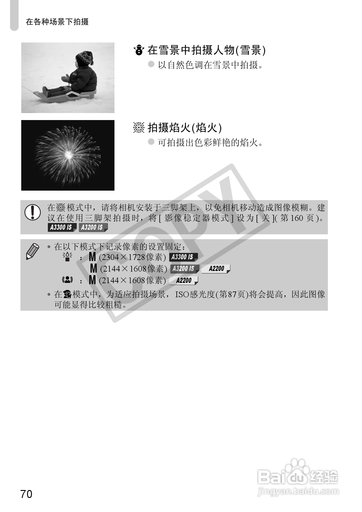 佳能PowerShot A2200相机使用说明书:[7]