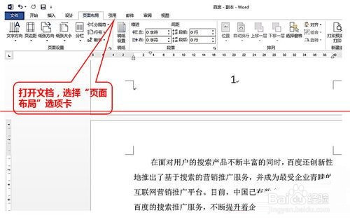 word2013怎么给同一文档设置不同的纸张方向?