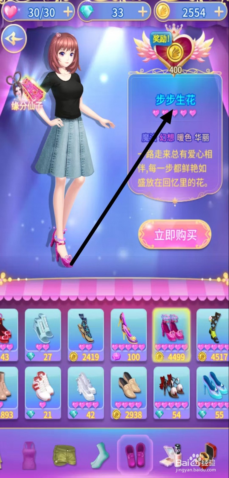 怎样查看叶罗丽精灵梦的【步步生花】