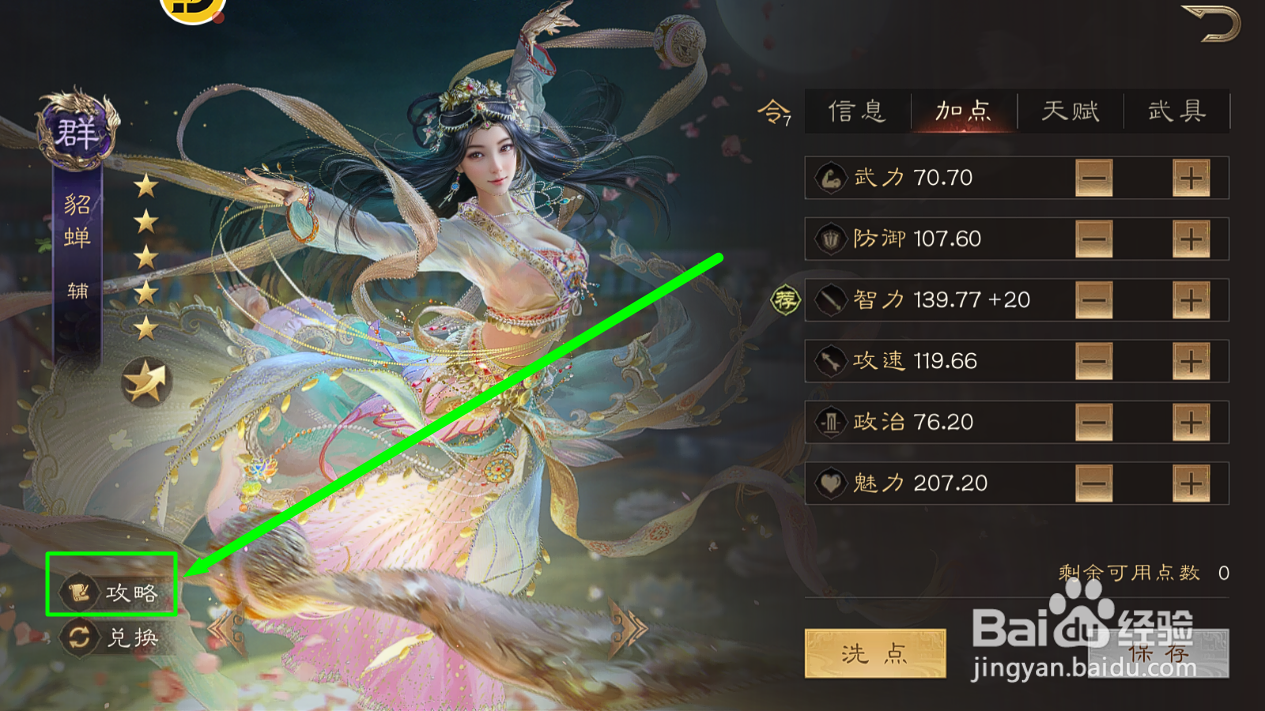 三国群英传鸿鹄霸业如何查看适合貂蝉的武技