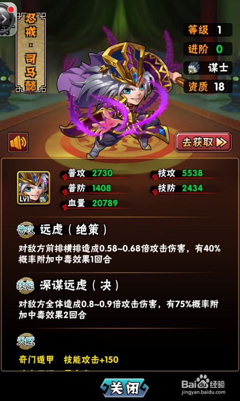 国战之王之武将组合分析