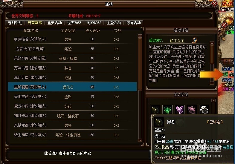 《烈火战神》宝矿洞窟副本玩法