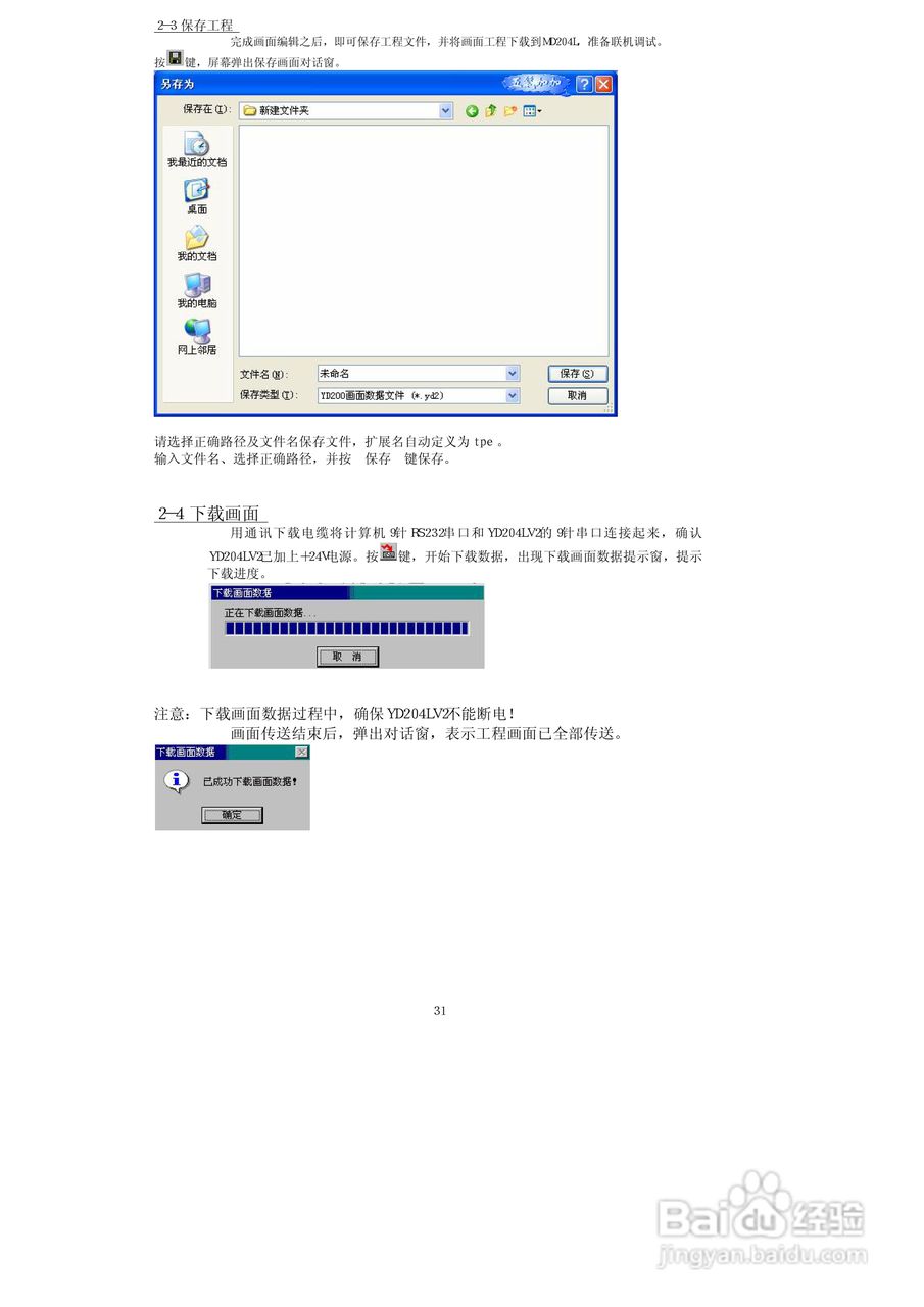 YD204LV2文本显示器使用手册:[4]