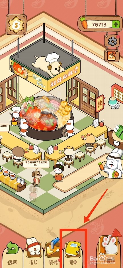 动物夜市麻辣烫店解锁鱼头麻辣烫的方法