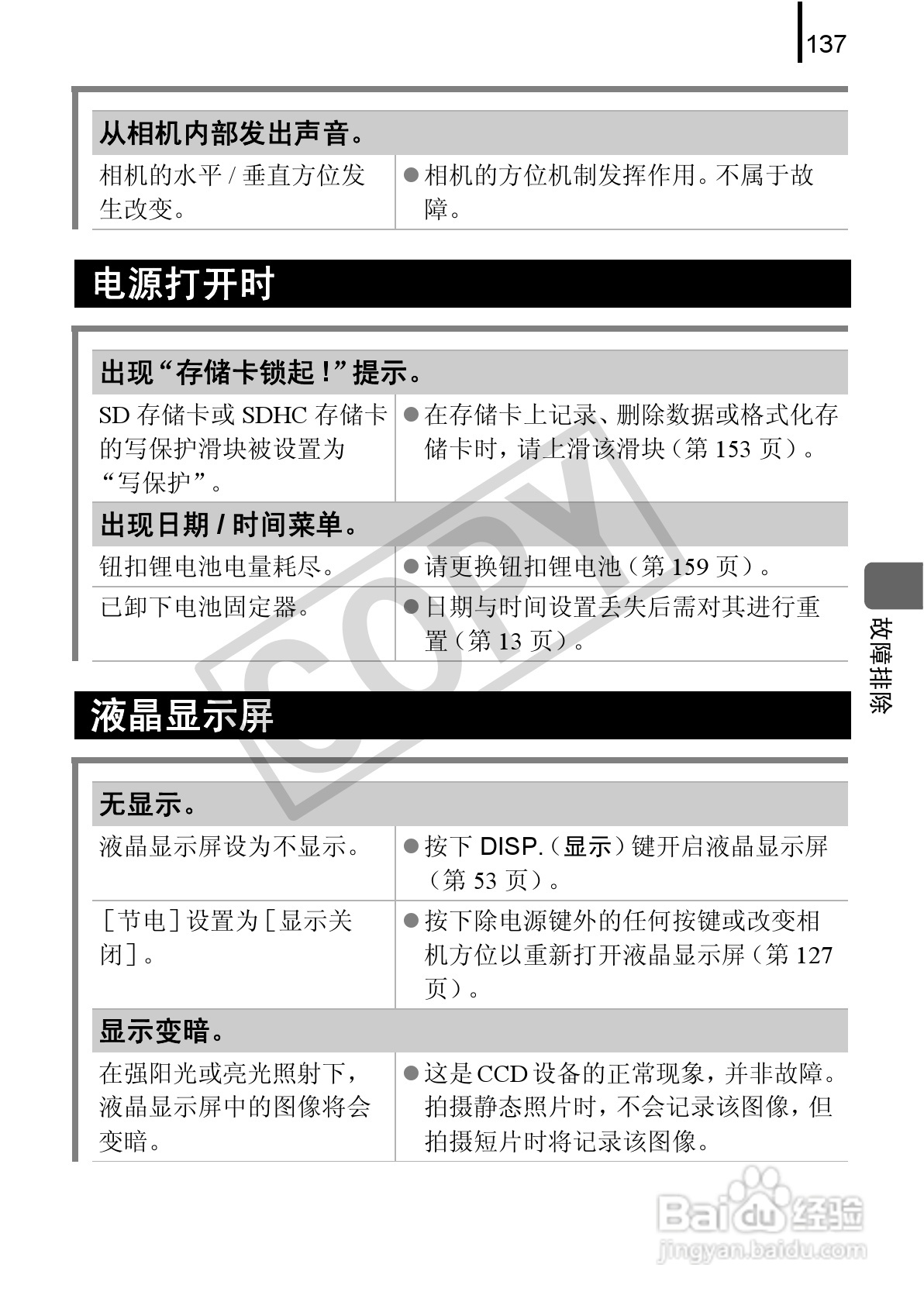 佳能PowerShot A580数码相机使用说明书:[14]