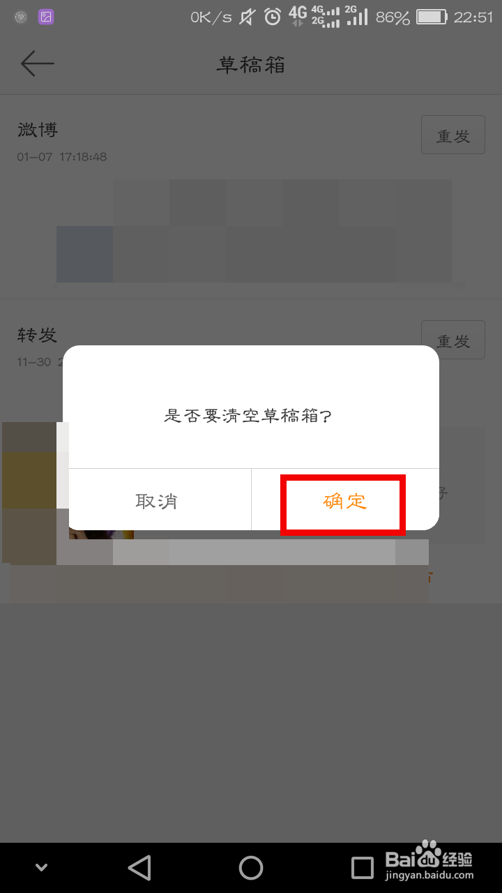 怎么清空微博草稿箱