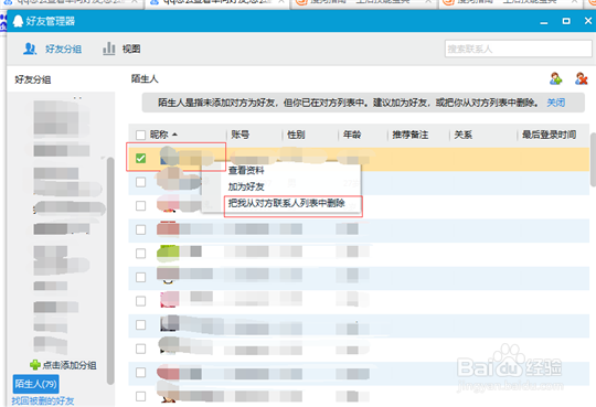 qq怎么查看单向好友,怎么删除单向好友呢