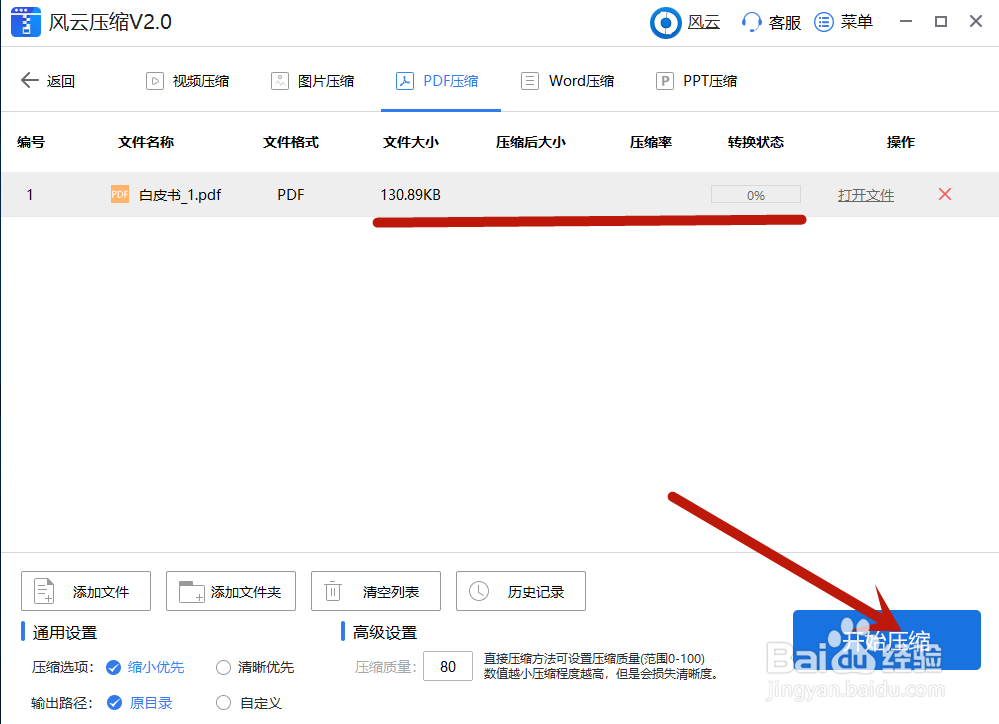 PDF压缩如何压缩才使面积变小?