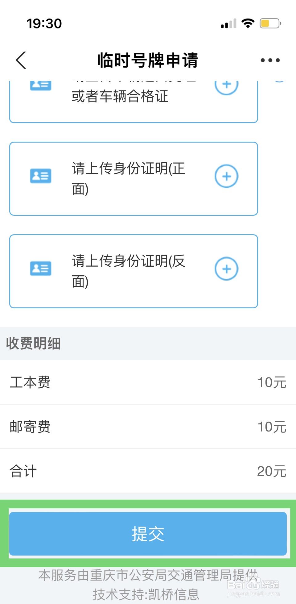 汽车临时牌照过期了怎么办