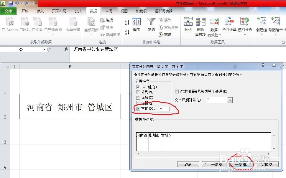 excel表中怎么把一个单元格内容分到多个单元格