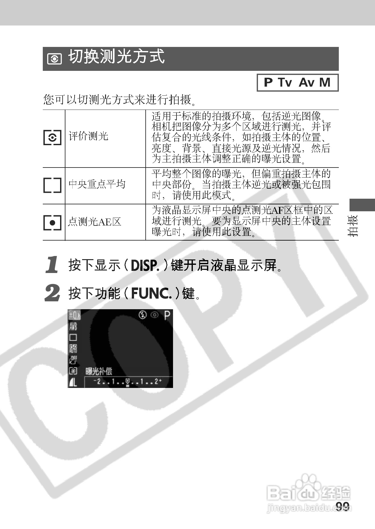 佳能PowerShot A70数码相机使用说明书:[11]