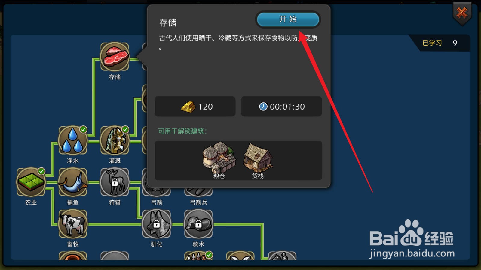 模拟帝国怎么解锁粮仓