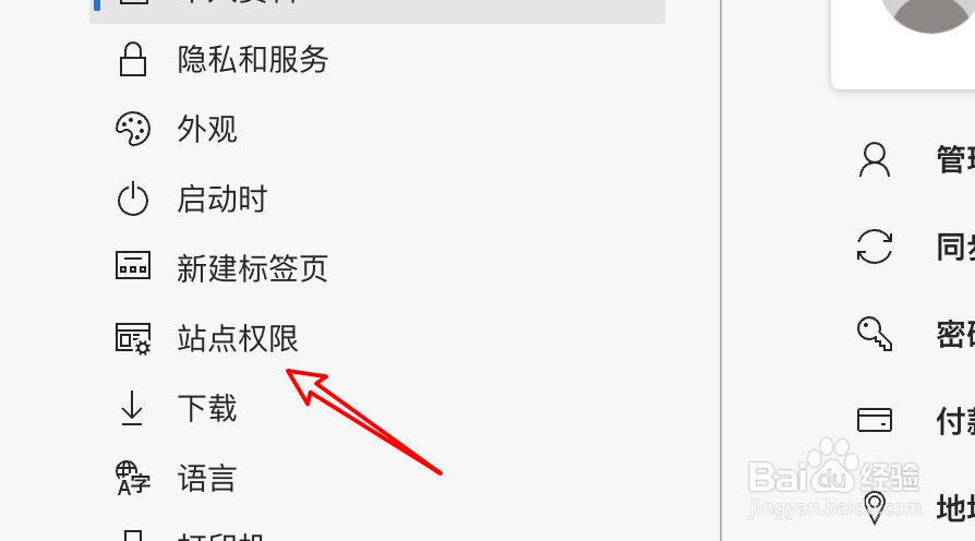 怎么设置禁止Edge浏览器发送通知