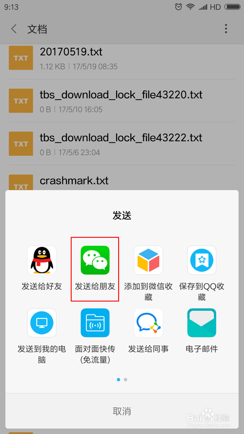 微信怎么发文件给好友