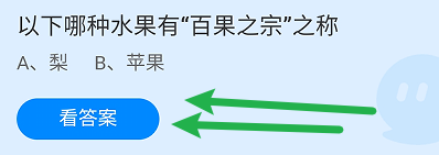 蚂蚁小课堂7.30哪种水果有“百果之宗