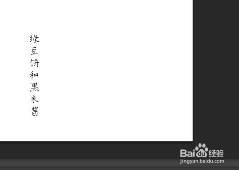 如何用PS转变文字(及英文字母)方向