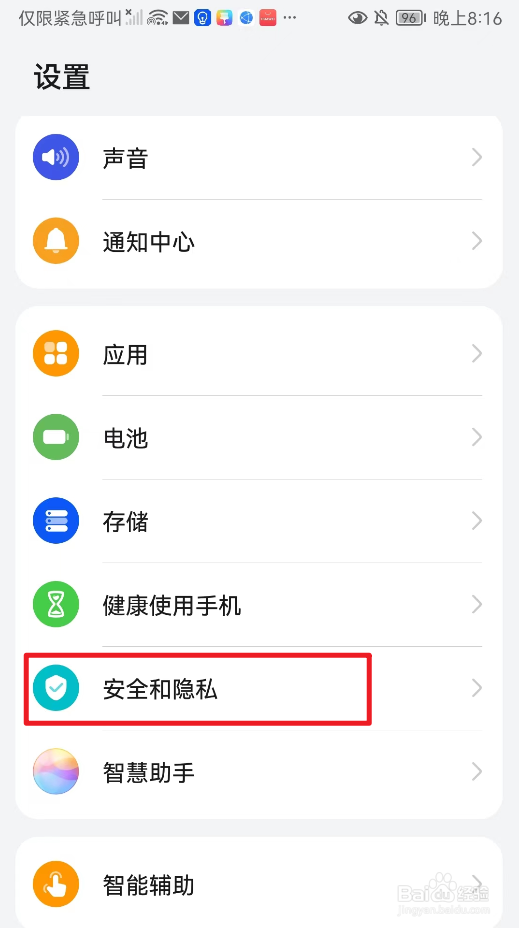 华为手机中怎么设置指纹管理？
