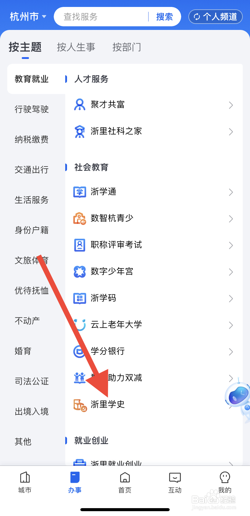 如何在浙里办中找到浙里学史