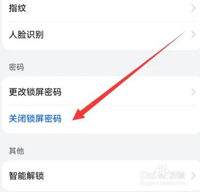华为手机怎么关闭锁屏密码
