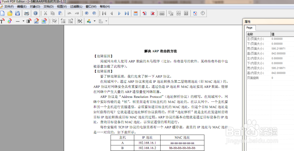 怎么编辑PDF文件