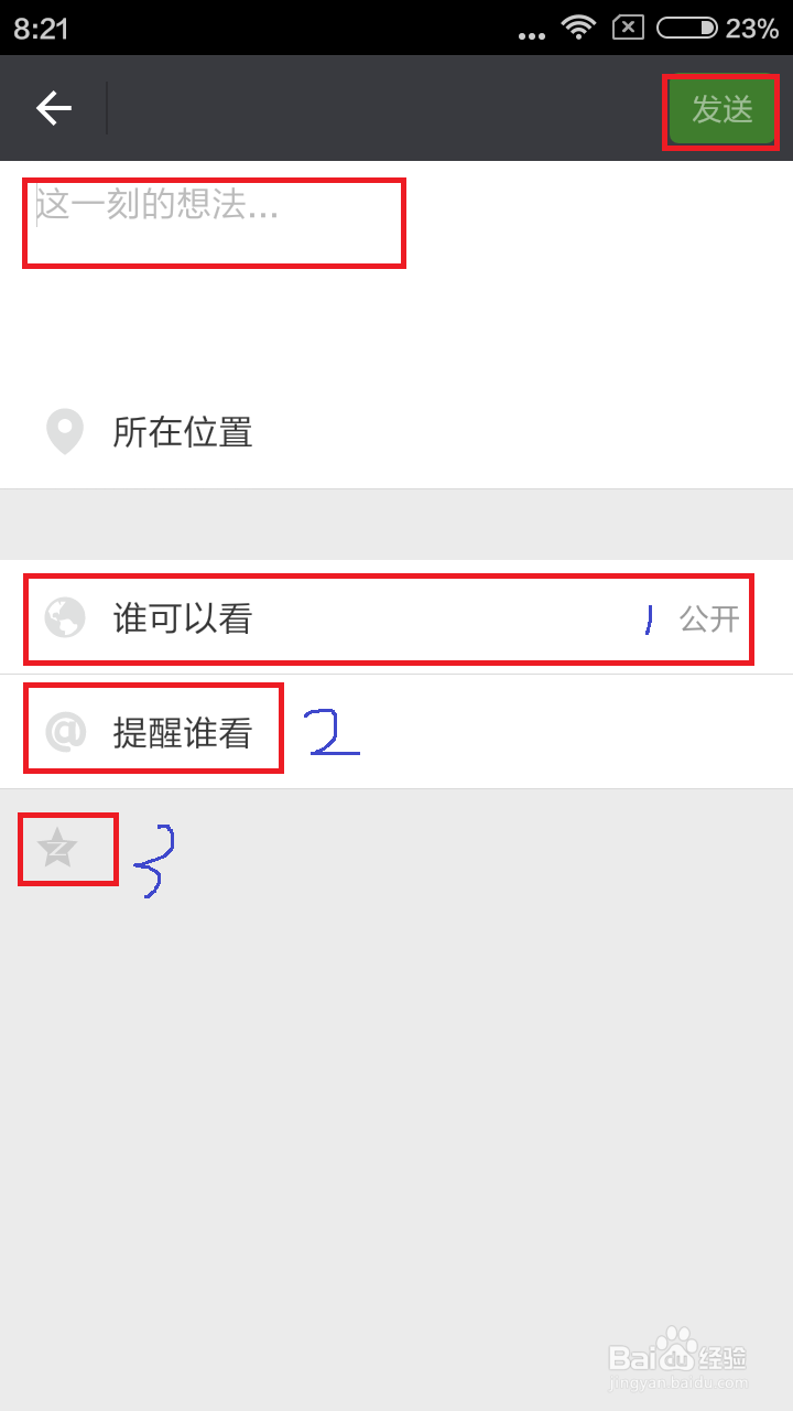 如何在微信朋友圈中发状态