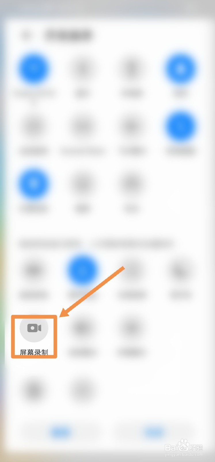 华为手机如何录制手机屏幕视频