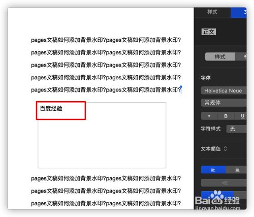 Pages文稿如何添加背景水印 百度经验