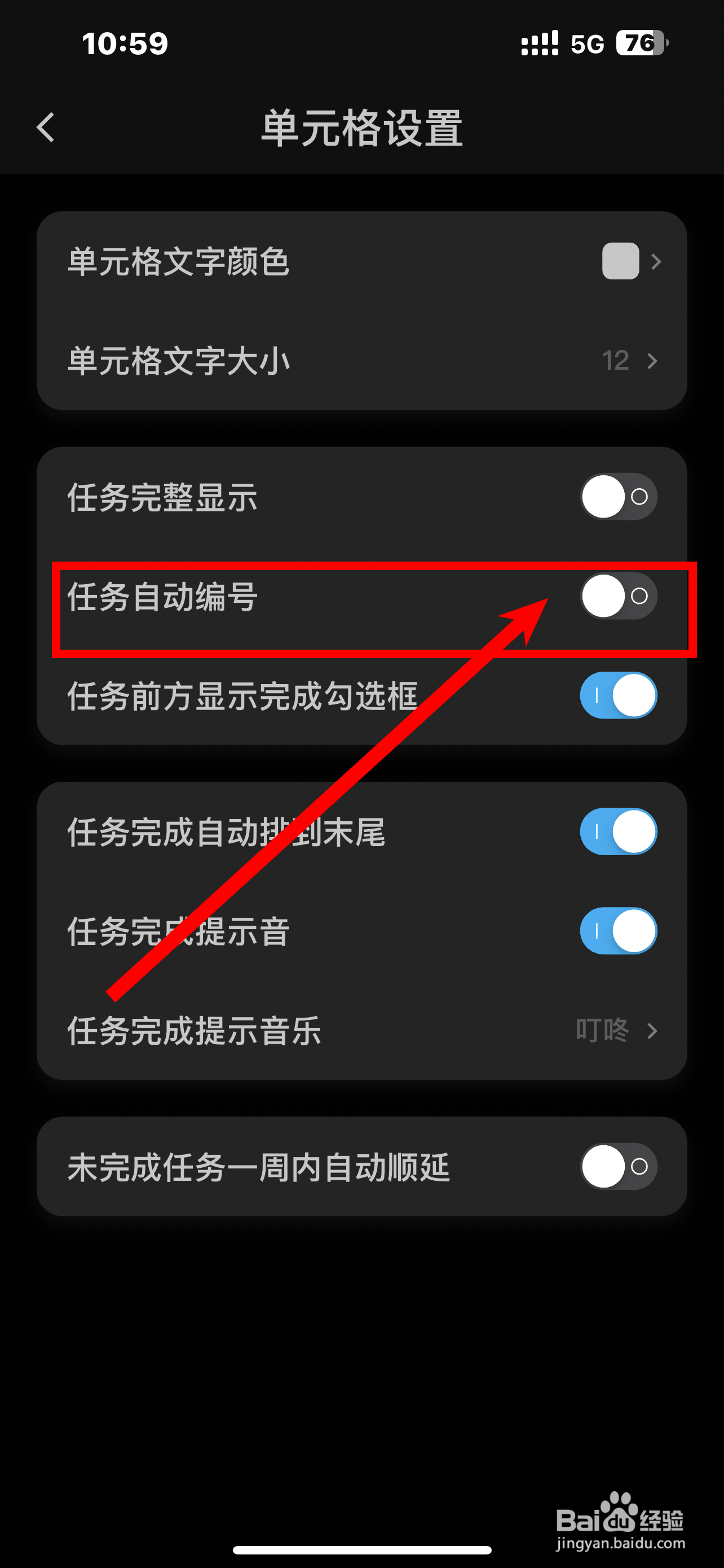 《日历清单》如何开启任务自动编号