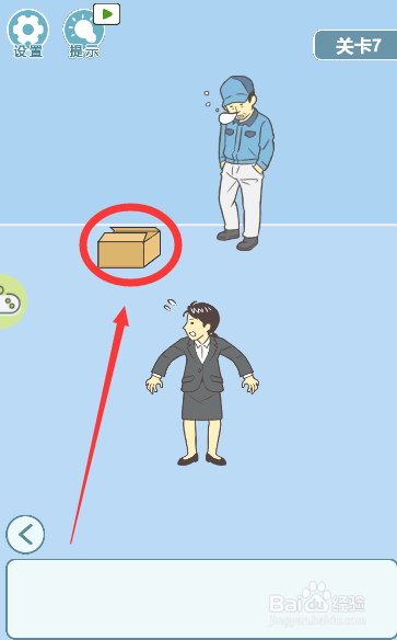 不想上班游戏中如何打开纸箱子