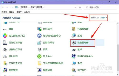 win10系统如何打开设备管理器
