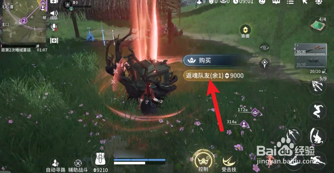 永劫无间手游怎么获得额外复活次数