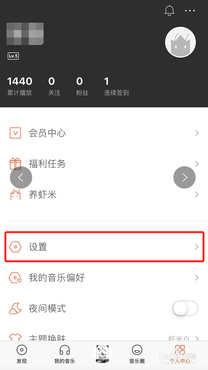怎样提高虾米音乐听歌音质？