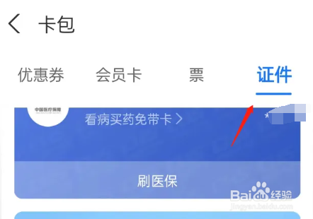 体检忘了带身份证怎么办