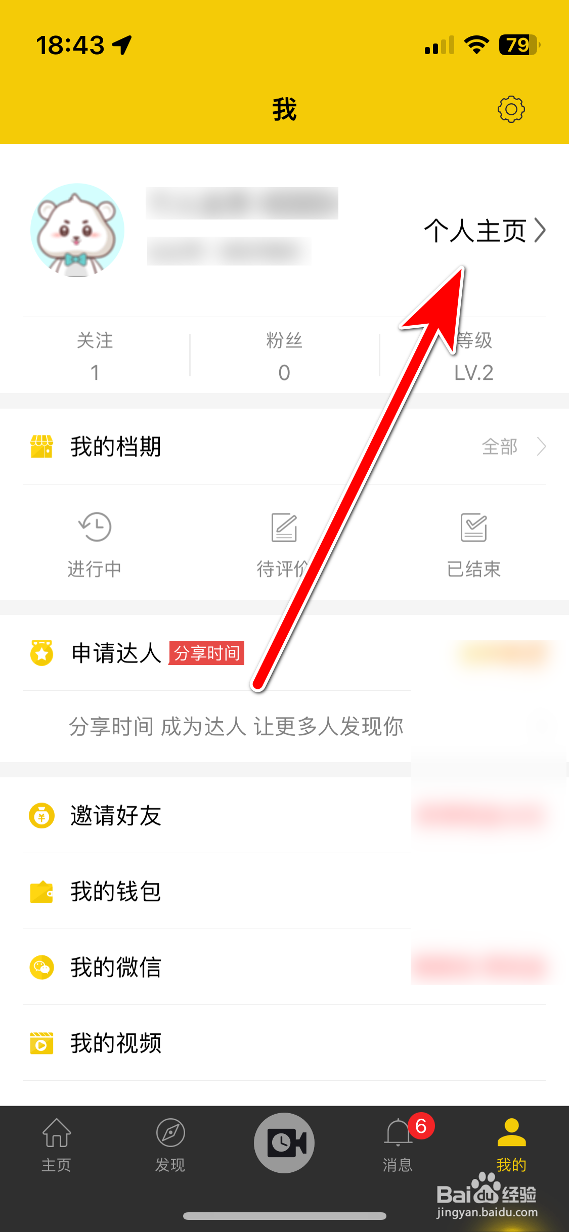空虾如何设置个人身高信息