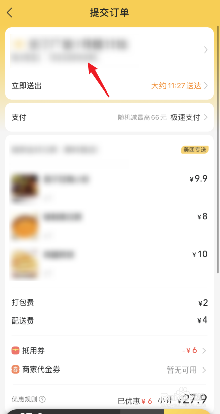 外卖怎么点餐