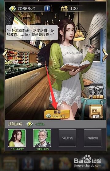 商道高手餐厅怎么招募员工