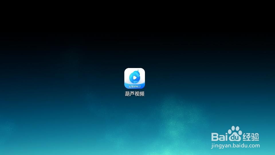 葫芦视频怎么设置儿童观看时间