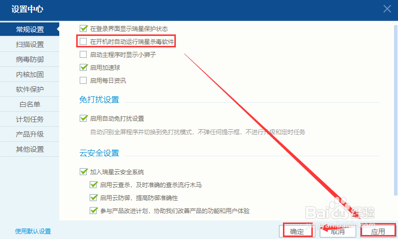 #好久不见#瑞星杀毒软件设置不开机启动