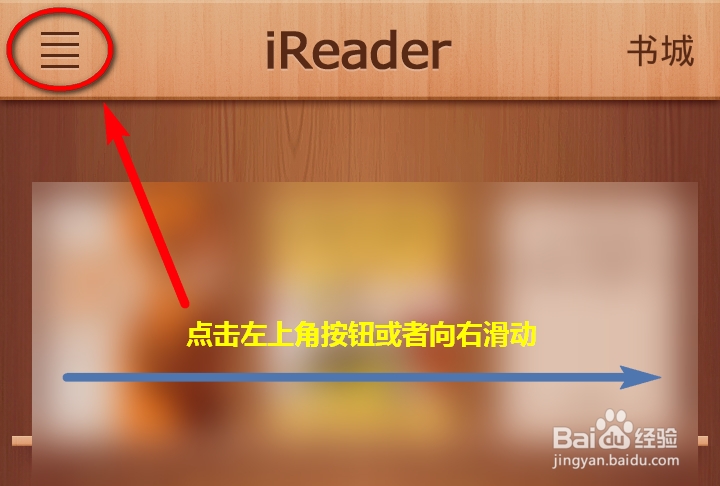 掌阅iReader安卓手机客户端如何修改头像
