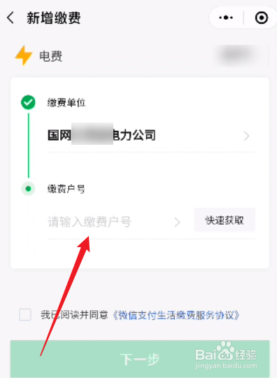 微信怎么缴纳电费