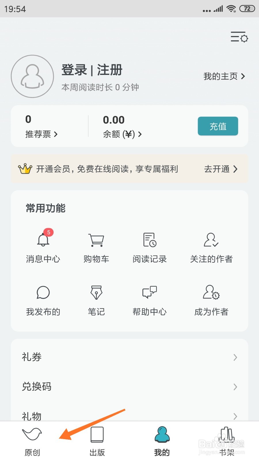 豆瓣阅读中如何查看八宝的幸福家事