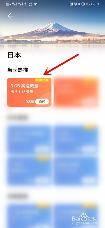 华为mate30如何用天际通购买境外流量