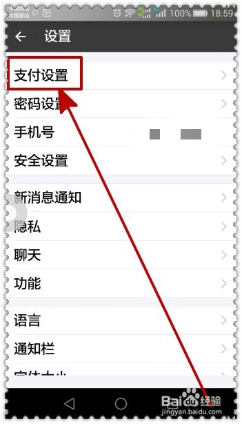 怎样查看支付宝的授权支付状况？