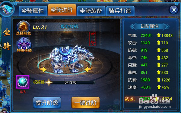 圣域修仙坐骑系统玩法