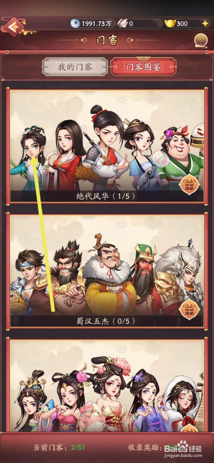 我是大东家如何查看蓉儿的【总资质】