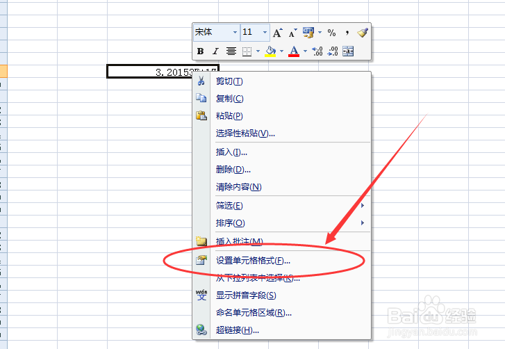 excel表如何输入类似身份证号的长段数字？