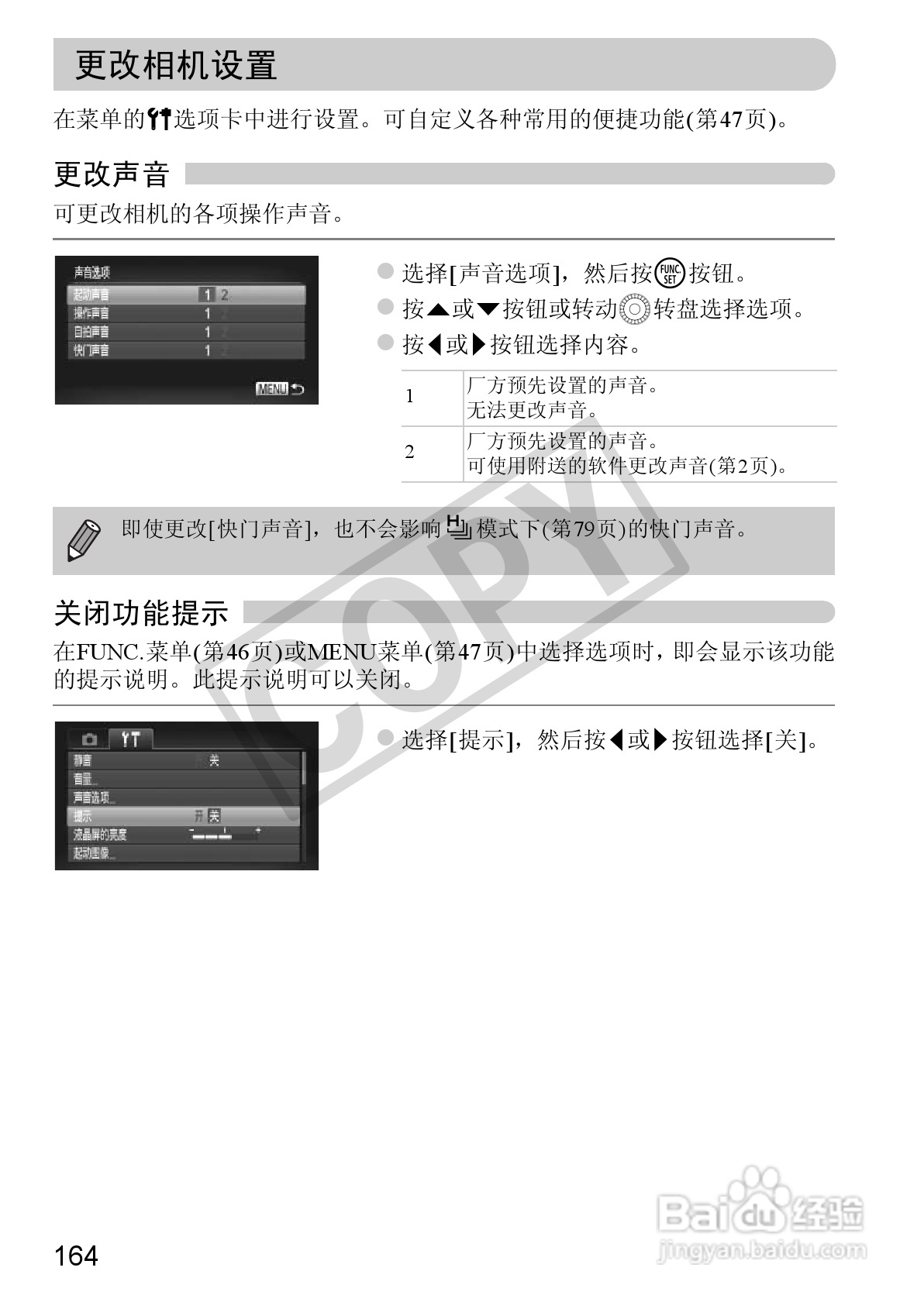 佳能PowerShot SX230 HS数码相机使用说明书:[17]