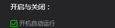 电脑版爱奇艺软件如何设置开机自动运行