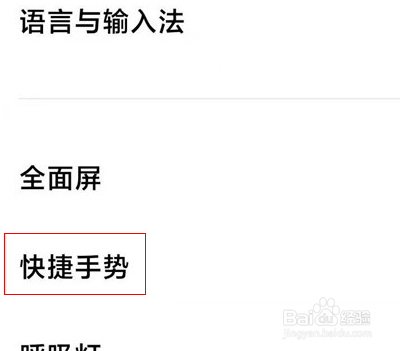 红米手机怎么设置三指下拉截屏