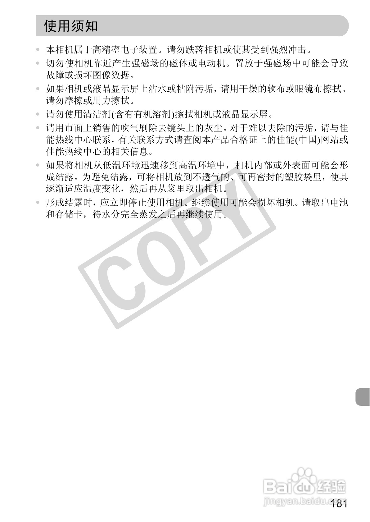佳能PowerShot S95数码相机使用说明书:[19]